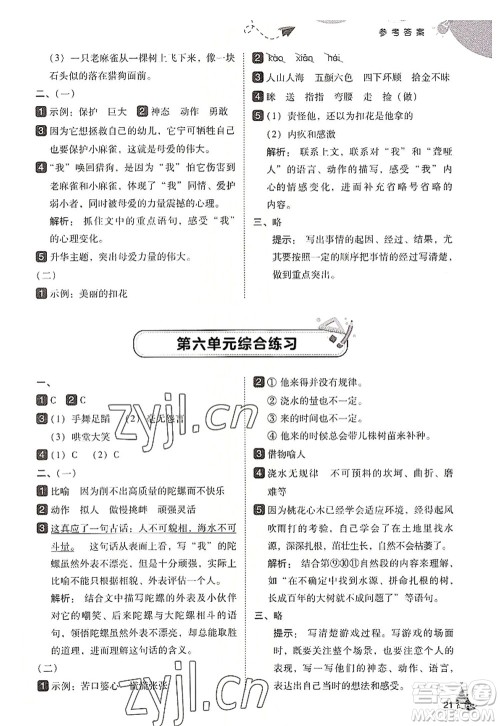 东北师范大学出版社2022北大绿卡四年级语文上册人教版答案 东北师范大学出版社2022北大绿卡四年级语文上册人教版答案