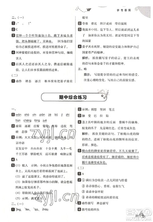 东北师范大学出版社2022北大绿卡四年级语文上册人教版答案 东北师范大学出版社2022北大绿卡四年级语文上册人教版答案