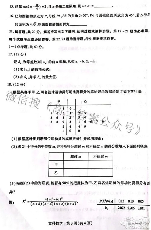 包头市2022-2023学年度第一学期高三年级调研考试文科数学试题及答案