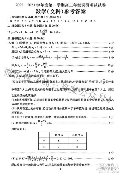 包头市2022-2023学年度第一学期高三年级调研考试文科数学试题及答案