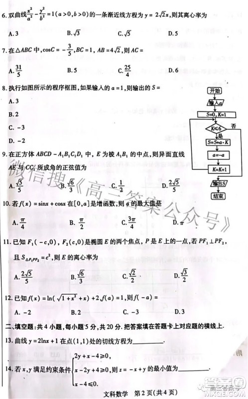 包头市2022-2023学年度第一学期高三年级调研考试文科数学试题及答案