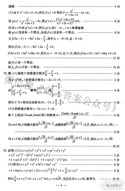 包头市2022-2023学年度第一学期高三年级调研考试文科数学试题及答案