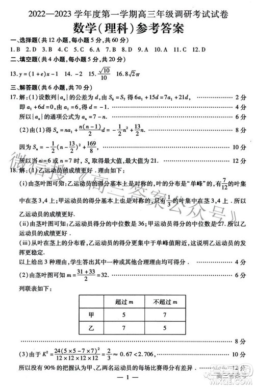 包头市2022-2023学年度第一学期高三年级调研考试理科数学试题及答案 包头市2022-2023学年度第一学期高三年级调研考试理科数学试题及答案