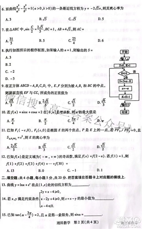 包头市2022-2023学年度第一学期高三年级调研考试理科数学试题及答案