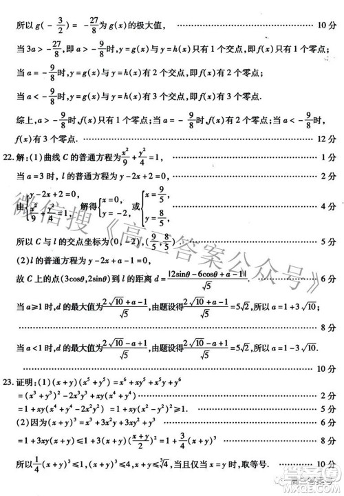 包头市2022-2023学年度第一学期高三年级调研考试理科数学试题及答案