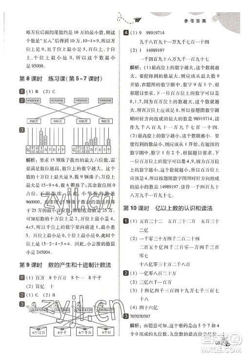 东北师范大学出版社2022北大绿卡四年级数学上册人教版答案