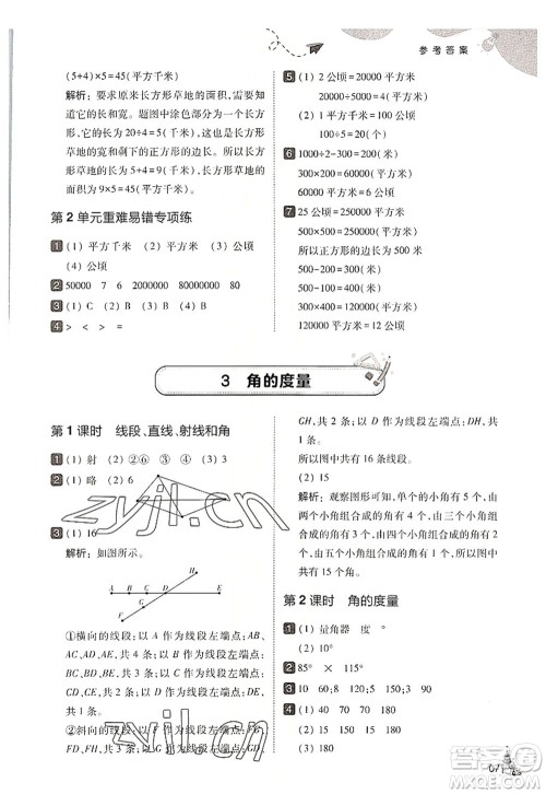 东北师范大学出版社2022北大绿卡四年级数学上册人教版答案
