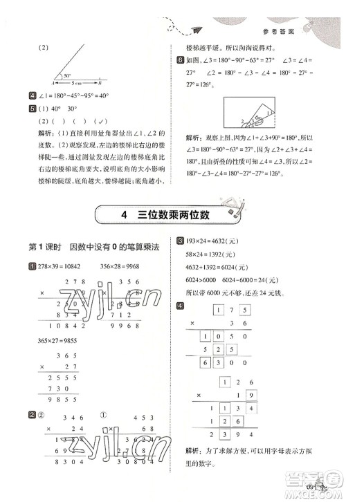 东北师范大学出版社2022北大绿卡四年级数学上册人教版答案