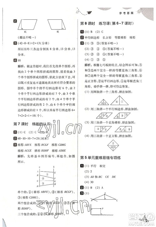东北师范大学出版社2022北大绿卡四年级数学上册人教版答案