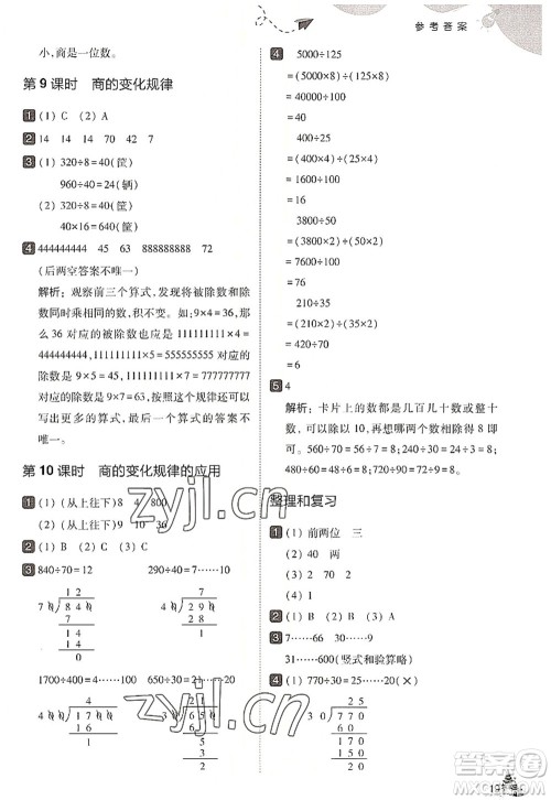 东北师范大学出版社2022北大绿卡四年级数学上册人教版答案