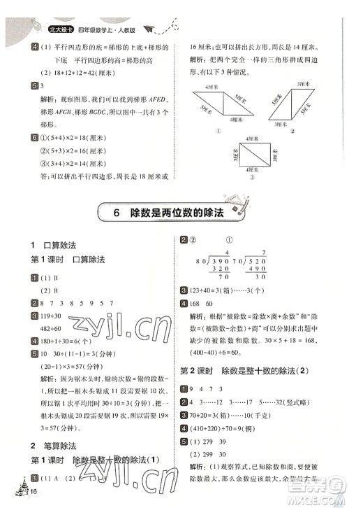 东北师范大学出版社2022北大绿卡四年级数学上册人教版答案