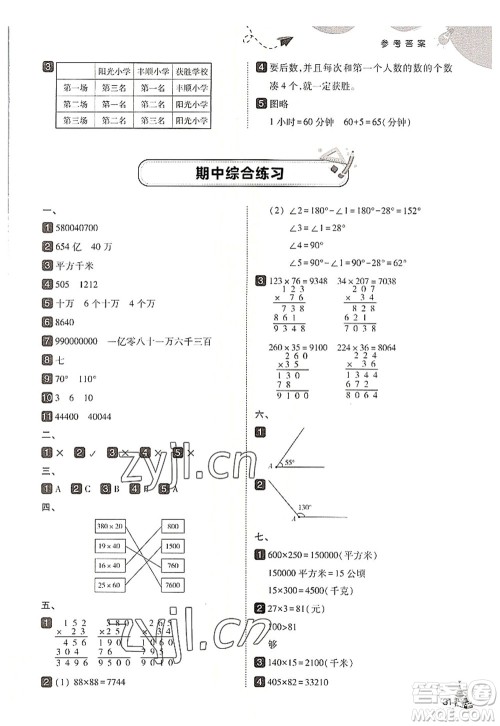东北师范大学出版社2022北大绿卡四年级数学上册人教版答案