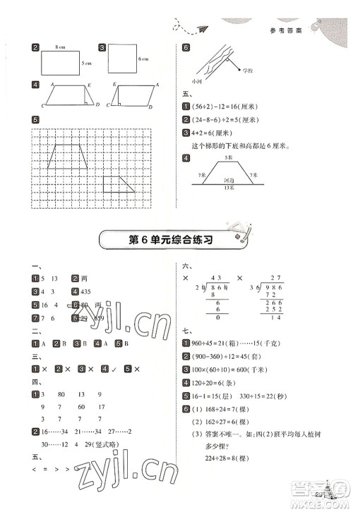东北师范大学出版社2022北大绿卡四年级数学上册人教版答案