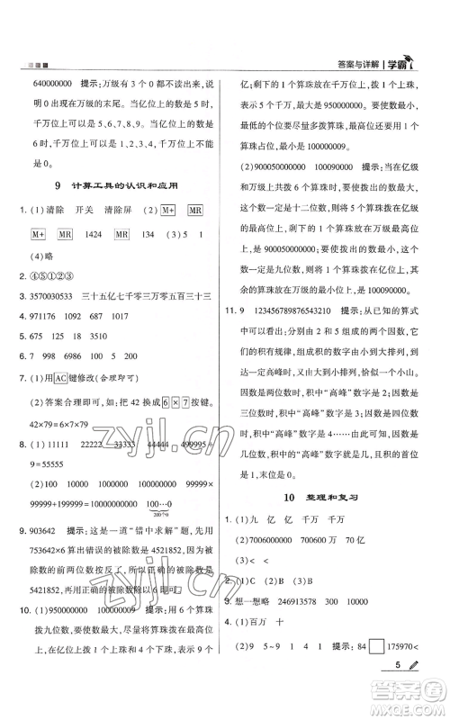 甘肃少年儿童出版社2022经纶学典学霸四年级上册数学人教版参考答案 甘肃少年儿童出版社2022经纶学典学霸四年级上册数学人教版参考答案