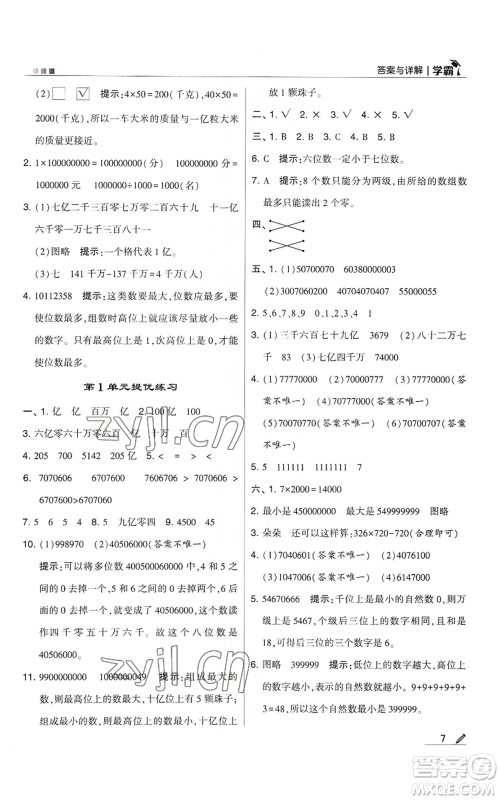 甘肃少年儿童出版社2022经纶学典学霸四年级上册数学人教版参考答案