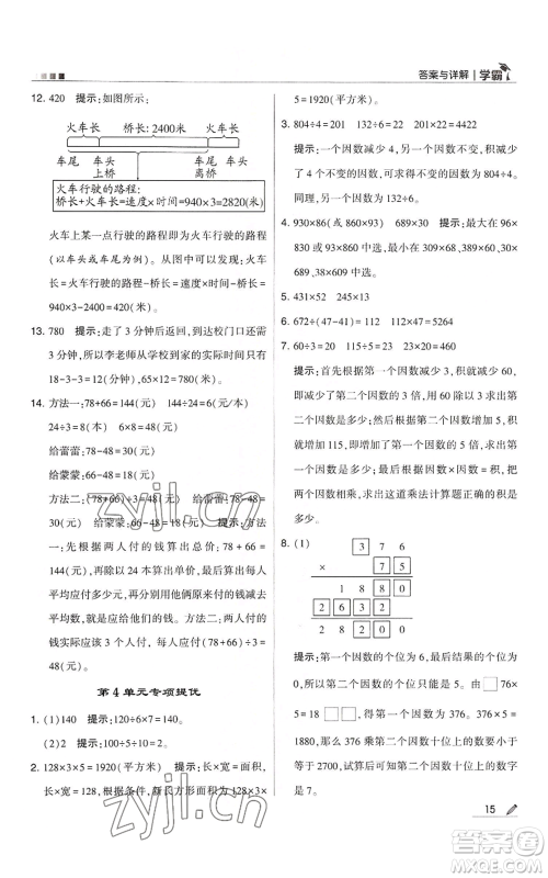 甘肃少年儿童出版社2022经纶学典学霸四年级上册数学人教版参考答案