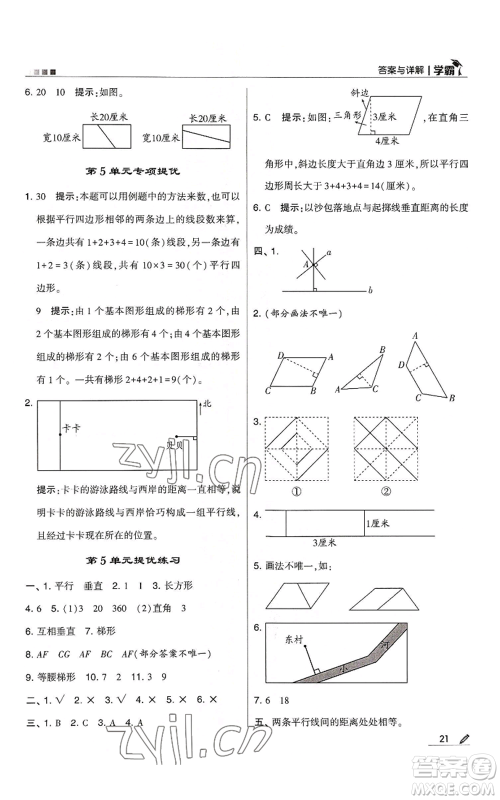 甘肃少年儿童出版社2022经纶学典学霸四年级上册数学人教版参考答案 甘肃少年儿童出版社2022经纶学典学霸四年级上册数学人教版参考答案