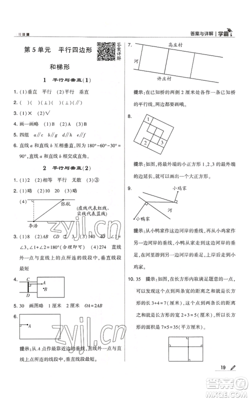 甘肃少年儿童出版社2022经纶学典学霸四年级上册数学人教版参考答案