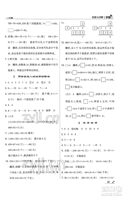 甘肃少年儿童出版社2022经纶学典学霸四年级上册数学人教版参考答案 甘肃少年儿童出版社2022经纶学典学霸四年级上册数学人教版参考答案
