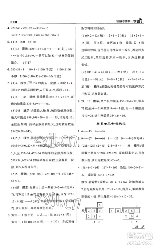 甘肃少年儿童出版社2022经纶学典学霸四年级上册数学人教版参考答案 甘肃少年儿童出版社2022经纶学典学霸四年级上册数学人教版参考答案