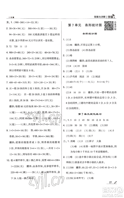 甘肃少年儿童出版社2022经纶学典学霸四年级上册数学人教版参考答案 甘肃少年儿童出版社2022经纶学典学霸四年级上册数学人教版参考答案