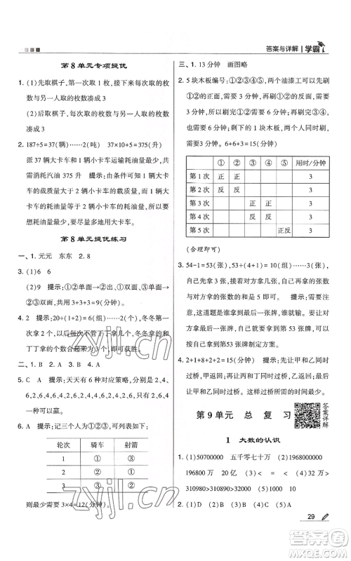 甘肃少年儿童出版社2022经纶学典学霸四年级上册数学人教版参考答案