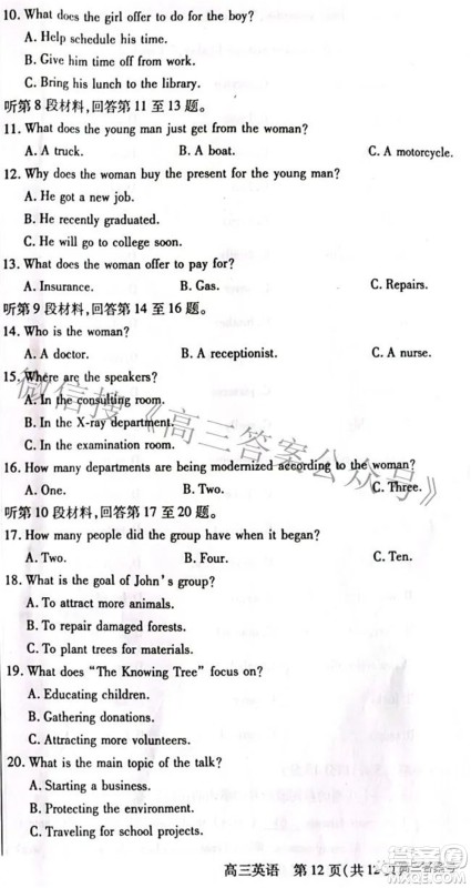 包头市2022-2023学年度第一学期高三年级调研考试英语试题及答案 包头市2022-2023学年度第一学期高三年级调研考试英语试题及答案