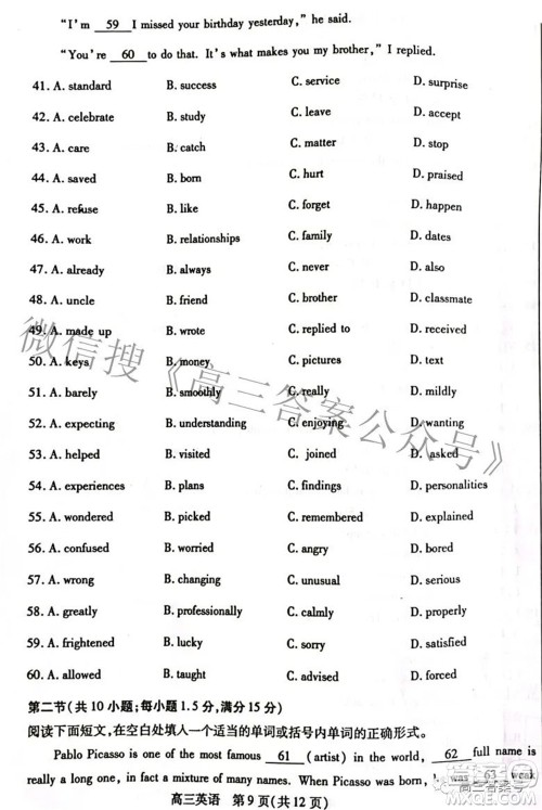 包头市2022-2023学年度第一学期高三年级调研考试英语试题及答案 包头市2022-2023学年度第一学期高三年级调研考试英语试题及答案