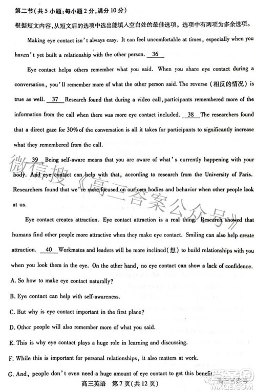 包头市2022-2023学年度第一学期高三年级调研考试英语试题及答案 包头市2022-2023学年度第一学期高三年级调研考试英语试题及答案