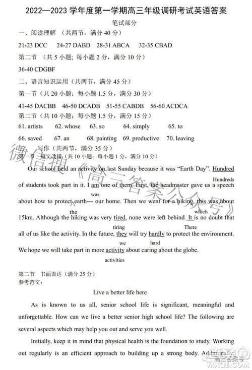 包头市2022-2023学年度第一学期高三年级调研考试英语试题及答案