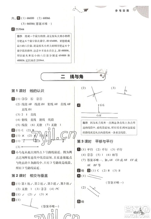 东北师范大学出版社2022北大绿卡四年级数学上册北师大版答案