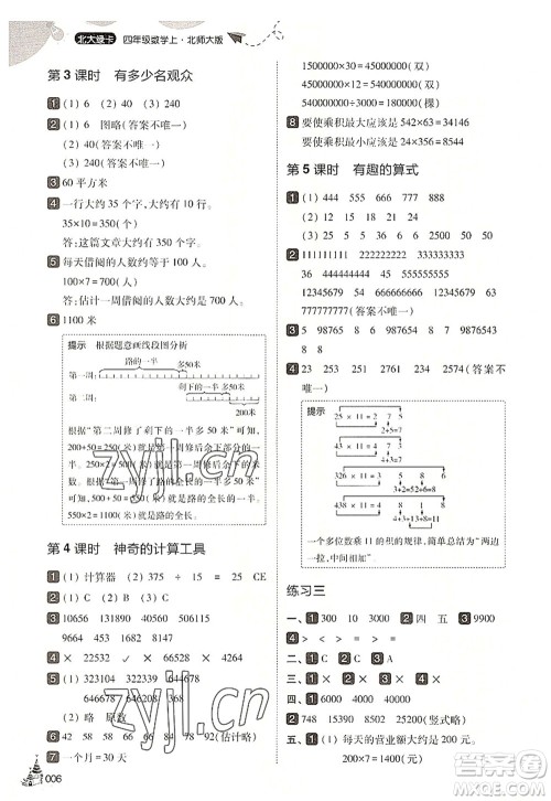东北师范大学出版社2022北大绿卡四年级数学上册北师大版答案