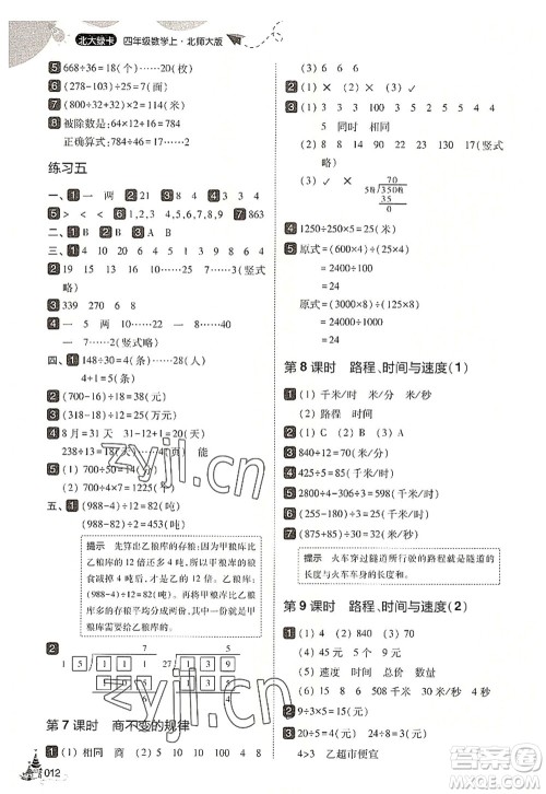 东北师范大学出版社2022北大绿卡四年级数学上册北师大版答案