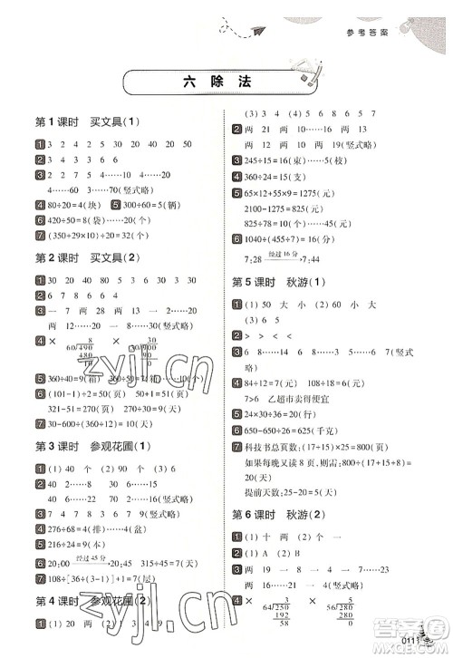 东北师范大学出版社2022北大绿卡四年级数学上册北师大版答案
