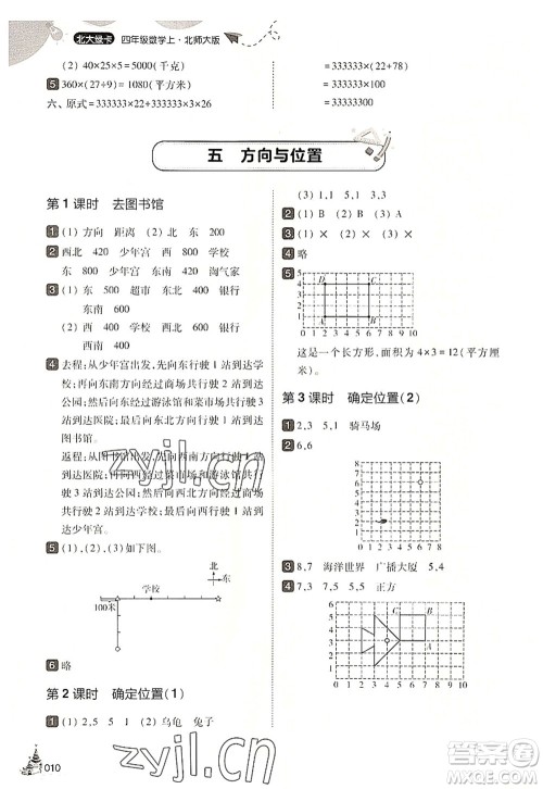 东北师范大学出版社2022北大绿卡四年级数学上册北师大版答案