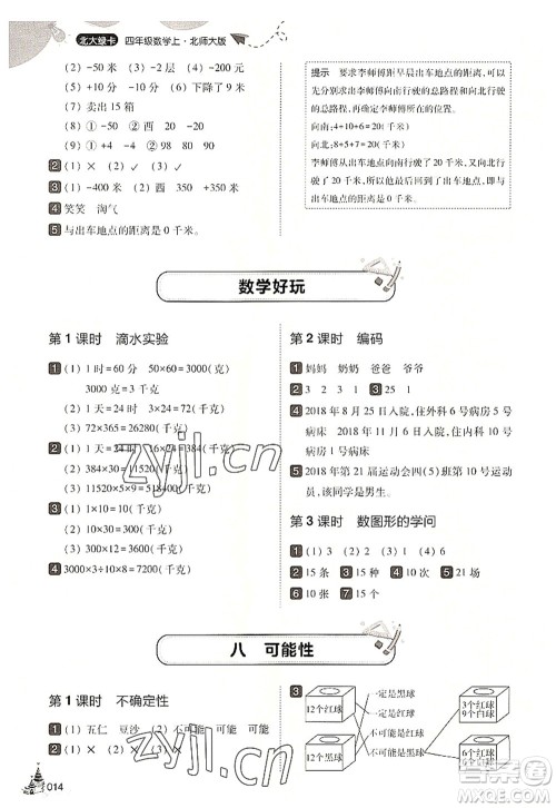 东北师范大学出版社2022北大绿卡四年级数学上册北师大版答案