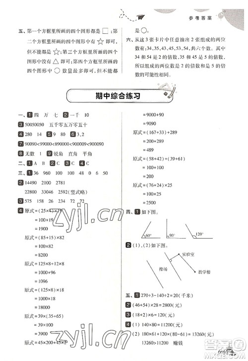 东北师范大学出版社2022北大绿卡四年级数学上册北师大版答案