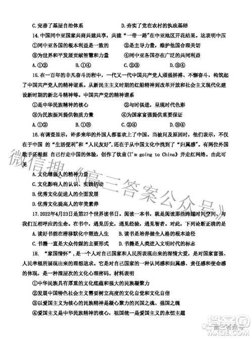 包头市2022-2023学年度第一学期高三年级调研考试思想政治试题及答案