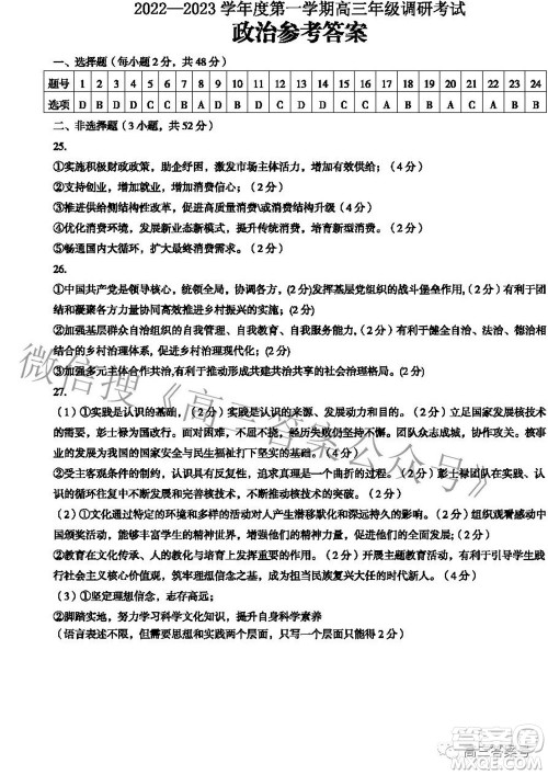 包头市2022-2023学年度第一学期高三年级调研考试思想政治试题及答案