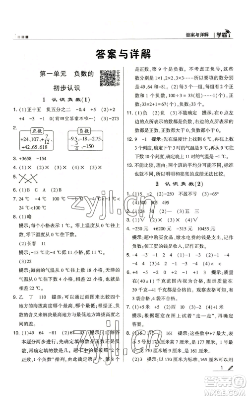 甘肃少年儿童出版社2022经纶学典学霸五年级上册数学苏教版参考答案