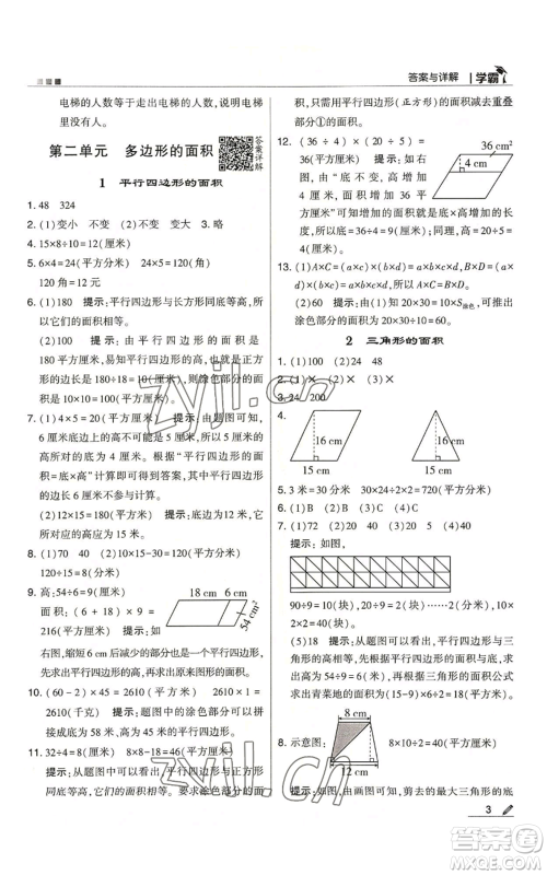 甘肃少年儿童出版社2022经纶学典学霸五年级上册数学苏教版参考答案