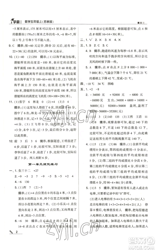 甘肃少年儿童出版社2022经纶学典学霸五年级上册数学苏教版参考答案