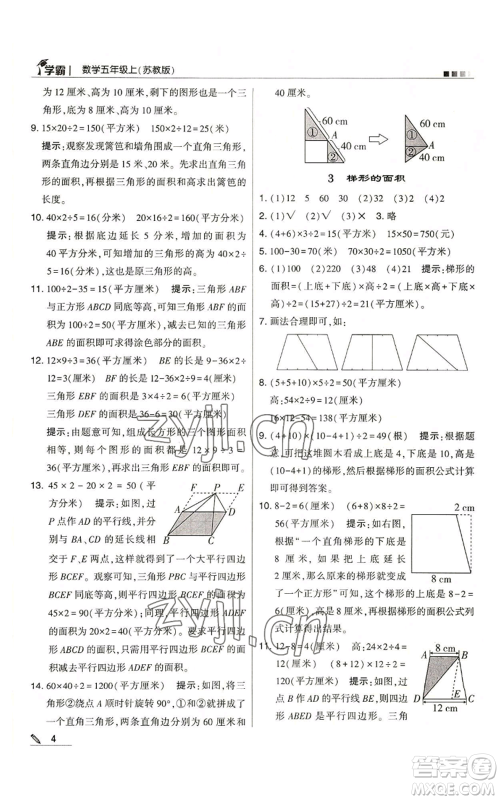 甘肃少年儿童出版社2022经纶学典学霸五年级上册数学苏教版参考答案