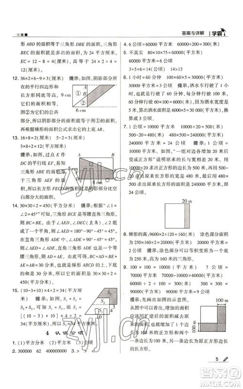 甘肃少年儿童出版社2022经纶学典学霸五年级上册数学苏教版参考答案