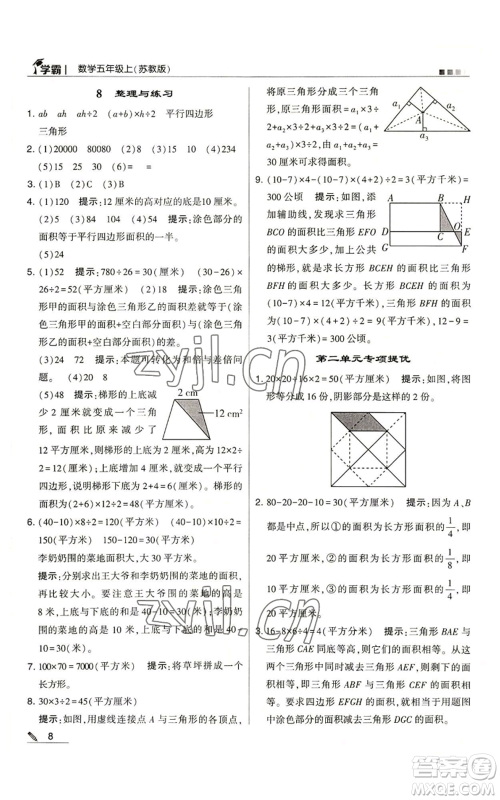 甘肃少年儿童出版社2022经纶学典学霸五年级上册数学苏教版参考答案