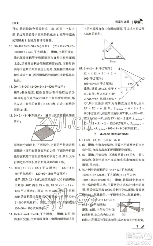 甘肃少年儿童出版社2022经纶学典学霸五年级上册数学苏教版参考答案