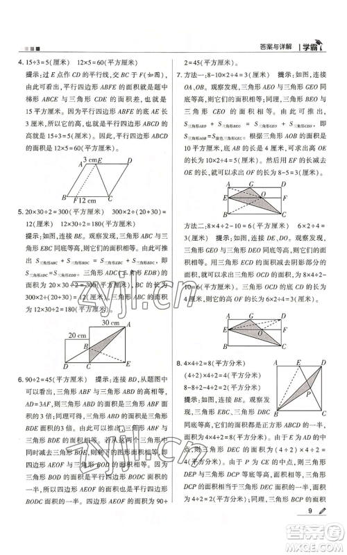 甘肃少年儿童出版社2022经纶学典学霸五年级上册数学苏教版参考答案