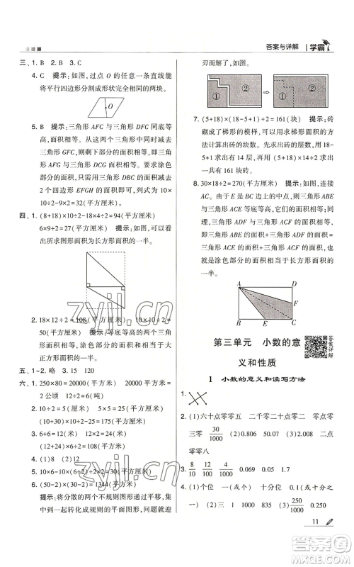 甘肃少年儿童出版社2022经纶学典学霸五年级上册数学苏教版参考答案