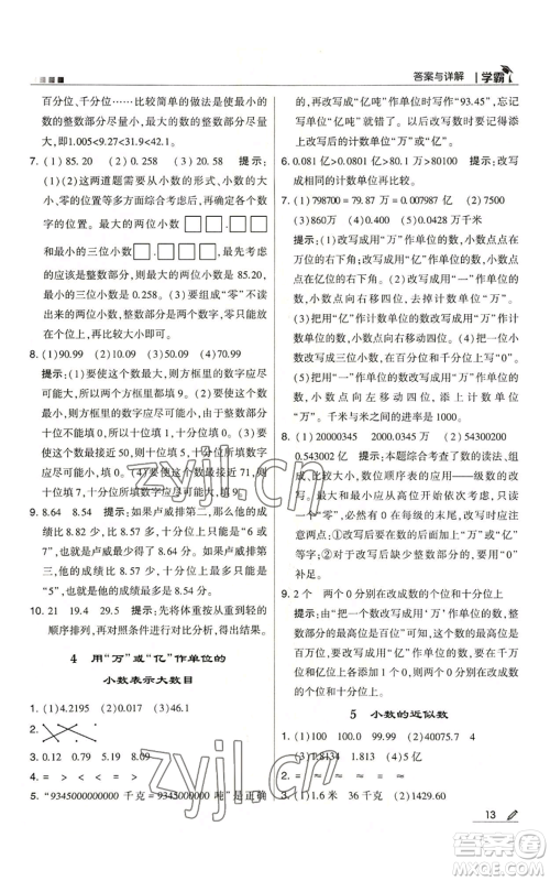 甘肃少年儿童出版社2022经纶学典学霸五年级上册数学苏教版参考答案 甘肃少年儿童出版社2022经纶学典学霸五年级上册数学苏教版参考答案