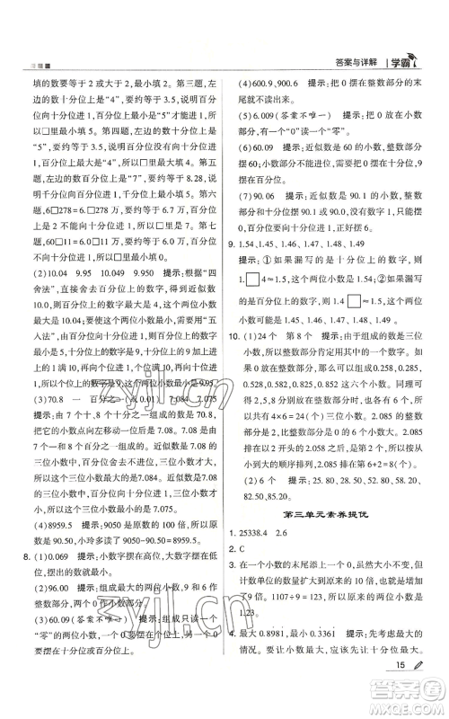 甘肃少年儿童出版社2022经纶学典学霸五年级上册数学苏教版参考答案 甘肃少年儿童出版社2022经纶学典学霸五年级上册数学苏教版参考答案